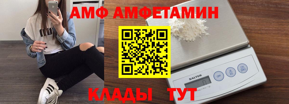 АМФ  АМФ Розовый  Вход с VPN  Серпухов 