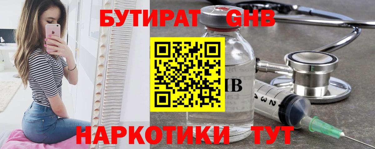 БУТИРАТ GHB Серпухов