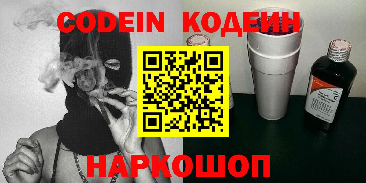 Codein Purple Drank  Кодеиновый сироп Lean напиток Lean (лин)  купить наркотик  Серпухов  Вход с VPN 