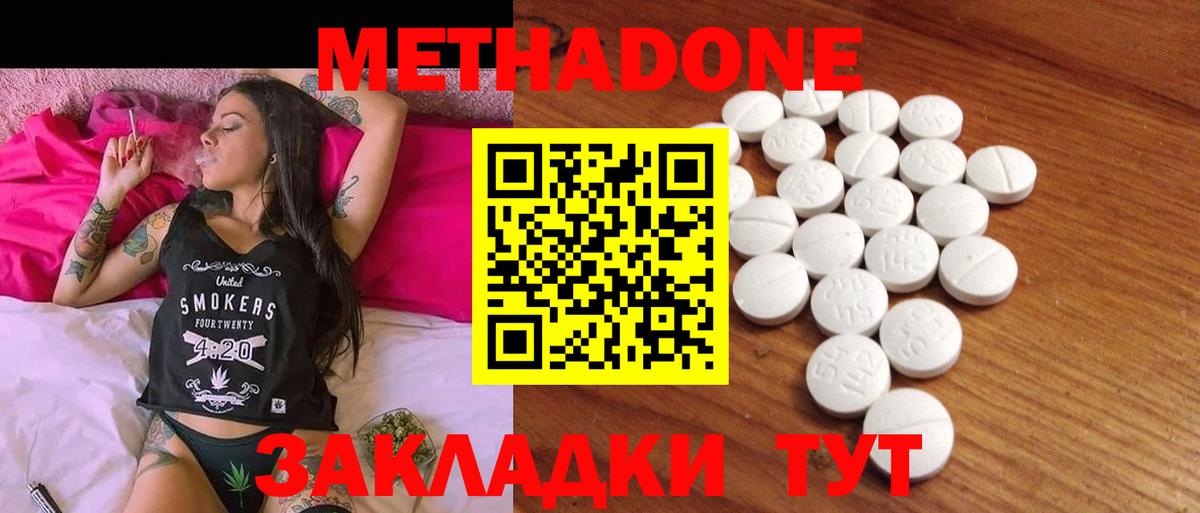 Метадон белоснежный Серпухов