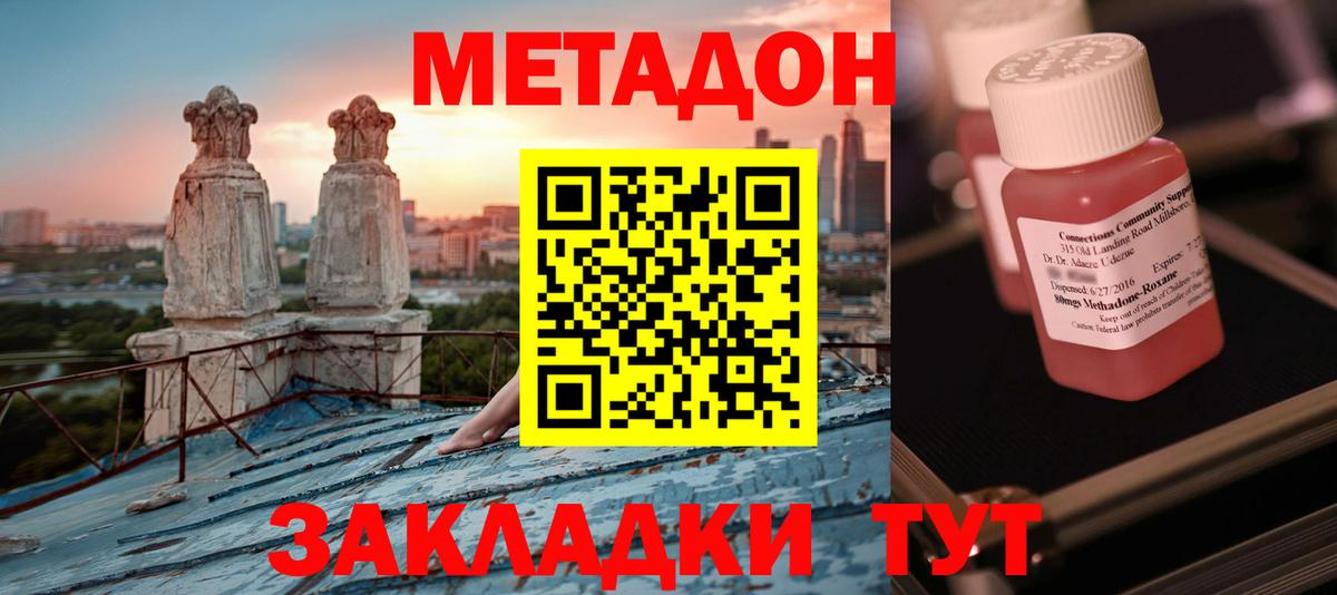 Метадон methadone  Вход с VPN  Серпухов 